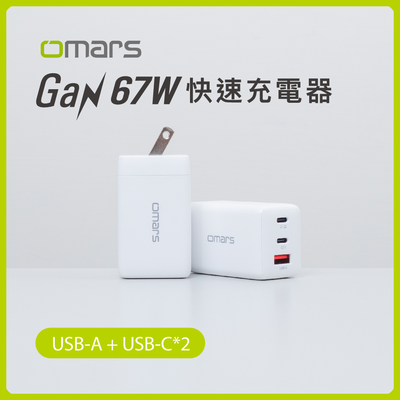 [傑鼎奧拉] omars｜GaN 67W快速充電器｜USB-C×2+USB-A