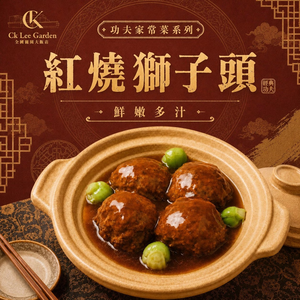 【全國麗園】紅燒獅子頭500g 秘製滷汁 傳統美食 熟食 加熱即食料理 冷凍調理包 冷凍料理包 冷凍食品 使用國產豬