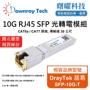 【Dawnray】DrayTek SFP-10G-T Compatible Copper Module Transceiver Module RJ45 Module mini-GBIC 10G CAT6A/CAT7 RJ45 30m Hot-Pluggable 3.3V Single Voltage