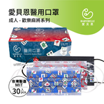 【BABYBELLE 愛貝恩】成人平面醫用口罩-麻將系列 30入 多款式選擇, , large