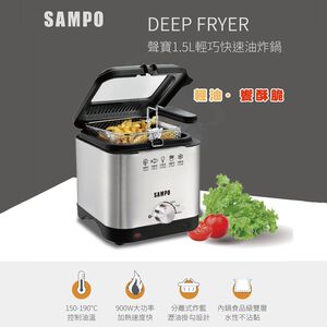 【SAMPO 聲寶】1.5L 輕巧快速油炸鍋(TG-LA09C)