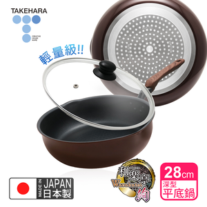 【日本竹原】日本製和樂亭絢IH輕量不沾深型平底鍋28cm(含蓋)可用金屬鏟/不挑爐具