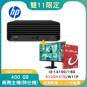 【雙11偷跑】【商務特仕組】HP 惠普 Pro SFF 400 G9 商務主機 (i3-14100/16G/512G+2TB/W11P) + 防毒軟體  + 27吋螢幕