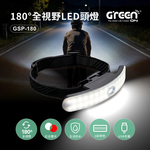 【GREENON 】180&deg;全視野LED頭燈 GSP-180｜Type-C充電・紅白雙光・6段照明模式・約121g輕量｜露營 登山 夜跑 修車 停電照明, , large