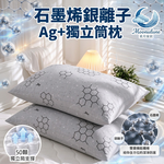 【Moonulune 柔月家居】買1送1 台灣製雙效科技石墨烯銀離子Ag+釋壓獨立筒枕(枕頭/彈力枕/透氣枕), , large
