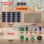 萬向灌溉噴頭組【20米套組/雙路接頭】, , large