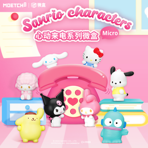 【際洋文化】Sanrio characters心動來電系列微盒Micro