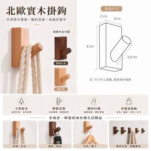 ［9110-1］北歐實木方型圓柱掛鉤 衣帽架壁掛創意強力掛衣鉤臥室木質衣服掛鉤 衣帽掛鉤 原木 胡桃