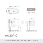 【優惠組合】一太 金級省水馬桶(ET-7009/ET-7010)+免痣馬桶座ET-FDB736RT 虹吸式馬桶 節能省電, , large