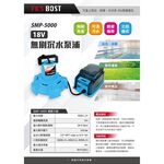 WIN五金 FKS BOST 18V無刷沉水泵浦 FKS-5000  污水泵浦 水龜 抽水機 抽水馬達 沉水馬達 積水排除, , large