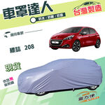 【蓋方便】車罩達人（中五門）台灣製南亞雙層防水防曬《標誌》208, , large