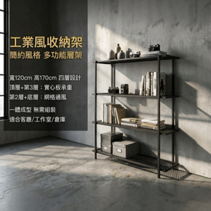【 SHAONIANNA.TW 】一體成型工業風四層網型收納鐵架｜落地式耐用層架.工業風一體成型四層收納鐵架