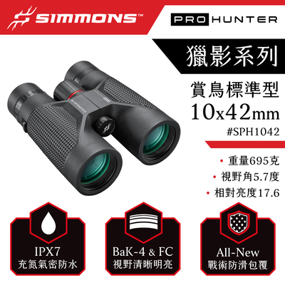 [美國 Simmons] Pro Hunter 獵影系列 10x42mm 防水賞鳥標準雙筒望遠鏡 SPH1042 (公司貨)