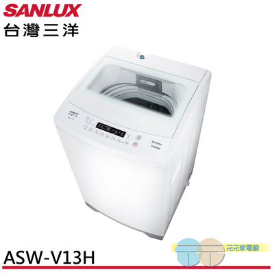 SANLUX 台灣三洋 13kg 直立式變頻洗衣機 ASW-V13H