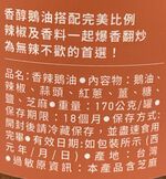 湯城鵝行香辣鵝油, , large