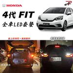 【PA LED】4代 FIT HONDA 全車LED套餐 LED方向燈 直上防快閃 不亮故障燈 倒車燈 高亮度 黃光霧燈, , large