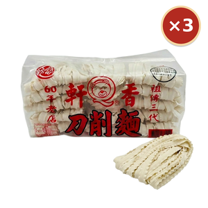 【軒香】刀削麵 900g&times;3包｜免運組