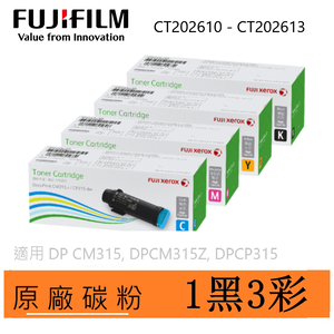 【FUJIFILM 富士軟片】 四色一組 原廠高容量碳粉匣 CT202610/CT202611/CT202612/CT202613 適用 CP315dw/CM315z