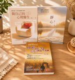《南門書局》靜心+做自己的心理醫生+贈 細節1本 合計3本  特價$450, , large
