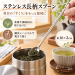 【HIYASU日安工坊】KOHBEC 不鏽鋼長柄匙, , large