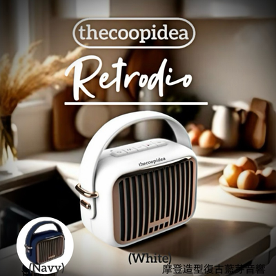 thecoopidea RETRODIO 復古藍牙喇叭 無線/FM廣播/USB播放 Type-C充電