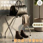 【Roomix】台灣製 25mm粗管 折疊行李架 可超取 電鍍亮鉻 行李箱收納架 衣服包包收納 飯店置物架 落地架 露營, , large