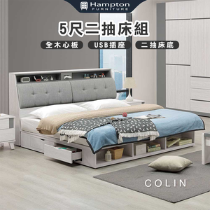 【Hampton 漢汀堡】科林5尺二抽床組