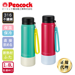 【日本孔雀Peacock】運動隨身316不鏽鋼保冷保溫杯1000ML(附運動提帶+防滑墊), , large