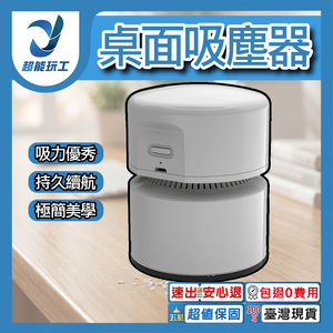 桌面吸塵器【TYPE-C】-白色