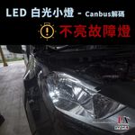 【PA LED】旅玩家 Tourneo Connect LED 套餐 大燈 小燈 霧燈 室內燈 煞車燈 方向燈 倒車燈, , large