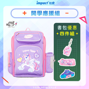 【IMPACT 怡寶】亮片獨角獸 新一代標準型輕量護脊書包-紫色 /個 IM007011PL