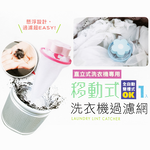 洗衣機過濾網-移動式-12入, , large