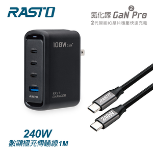 【全新品清倉特價】[ RASTO ] RB53 100W 二代氮化鎵Pro 1A3C +240W 極充傳輸線組