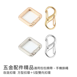 【山水之寶】手機掛繩扣環 方型扣環＋S型雙向扣環 五金配件精品 包包揹帶 手機掛繩 改造扣環, , large