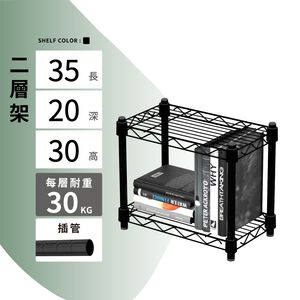 【KIWISH】35X20X30H 黑色二層架 收納架 展示架 鐵力士架 波浪架 架子 桌上置物架 鐵架 層架