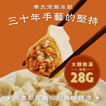 【全國麗園】李氏泡菜水餃560g  美鳳有約聯名 泡菜 肉香雙重奏 開胃秘製泡菜汁 每顆28g粒粒飽滿 冷凍水餃, , large