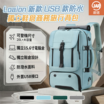 【JAR嚴選】Loaion新款USB款防水獨立鞋倉商務旅行背包, , large