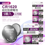 maxell 公司貨 CR1620 鈕扣型電池 3V專用鋰電池(1卡5顆入)日本製, , large