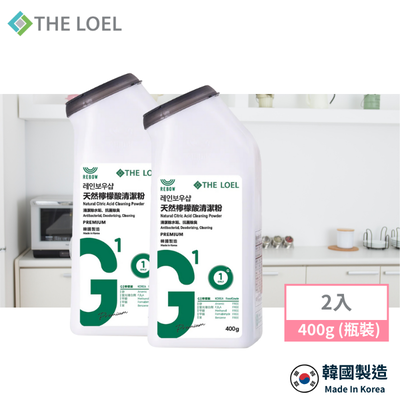 【THE LOEL】抗菌天然檸檬酸清潔粉 400g(瓶裝) x 1入&2入