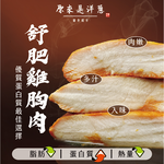 [原來是洋蔥] 暢銷肉肉組_舒肥雞胸肉180gx30包+再送100gx1包(宜蘭三星蔥), , large