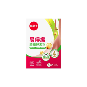 【葡萄王】 易得纖順纖酵素粉6gx20條/盒 解脂酵素