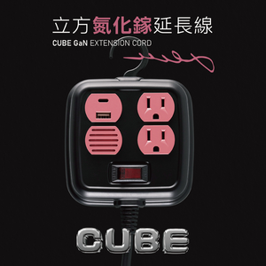 雛菊粉 CUBE 立方延長線