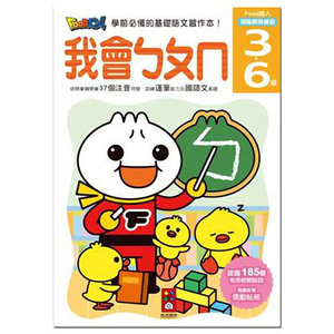 [風車圖書] 我會ㄅㄆㄇ-FOOD超人頭腦開發練習(3~6歲)