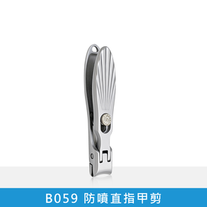 【ME5】B057 / B059 Anti-Splash Nail Clippers