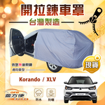 【蓋方便】車門可開拉鍊（JEEP-M）台灣製方便取物南亞車罩《雙龍》Korando+XLV, , large