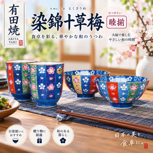 【HIYASU日安工坊】染錦十草梅　睦揃