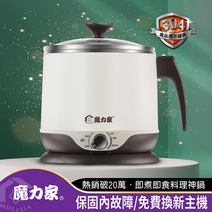 【MOLIJIA 魔力家】2.2L-即食行熱-多功能美食料理電火快煮鍋-月牙白