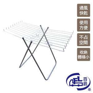 [百鈴]衣立不倒20支毛巾晾曬架(曬衣架/掛衣架/室內衣架/移動架/棉被架/毛巾架)