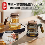 【APEX】胡桃木高硼矽玻璃飄逸壺900ml, , large