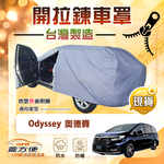 【蓋方便】側開拉鍊（JEEP-L）台灣製方便取物南亞防水曬車罩《HONDA》Odyssey 奧德賽, , large